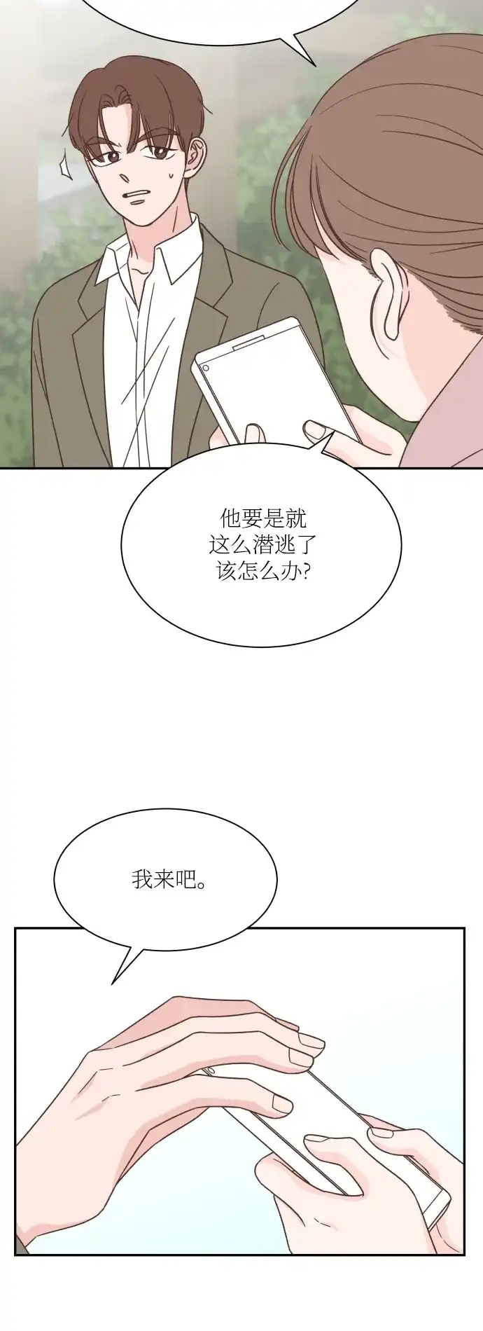 《独一无二的浪漫》第147话 第48页