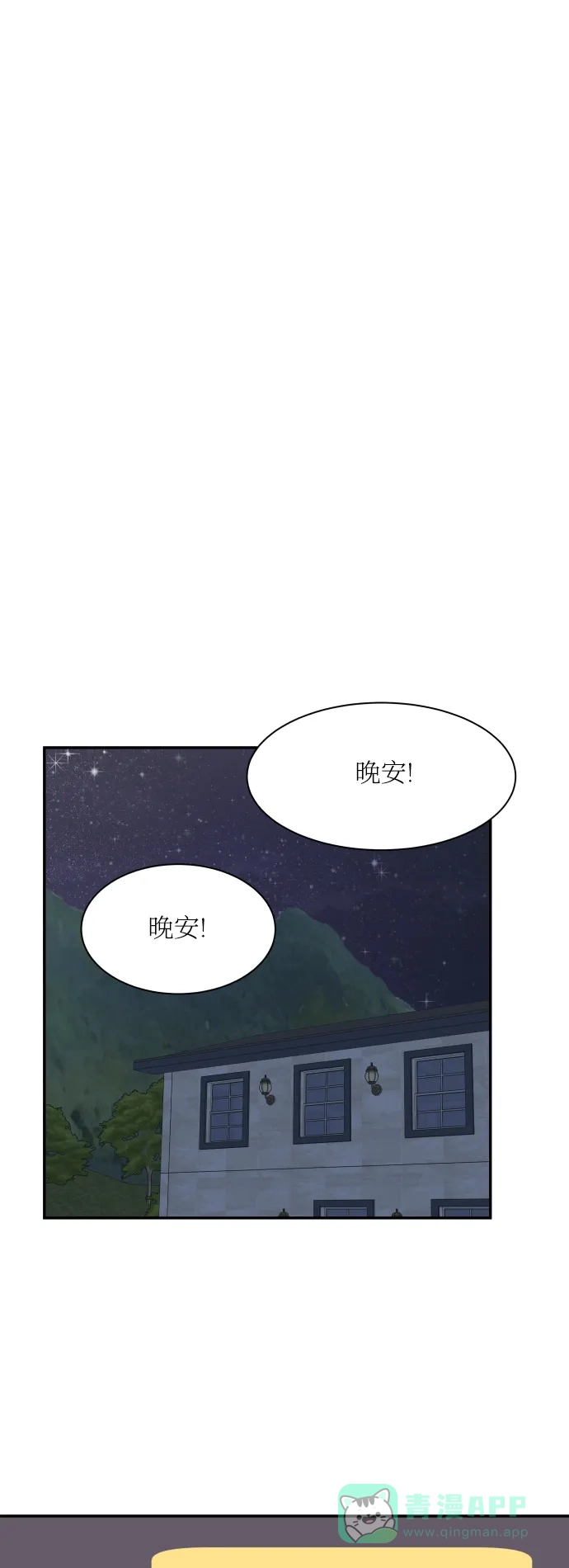 《独一无二的浪漫》第147话 第51页