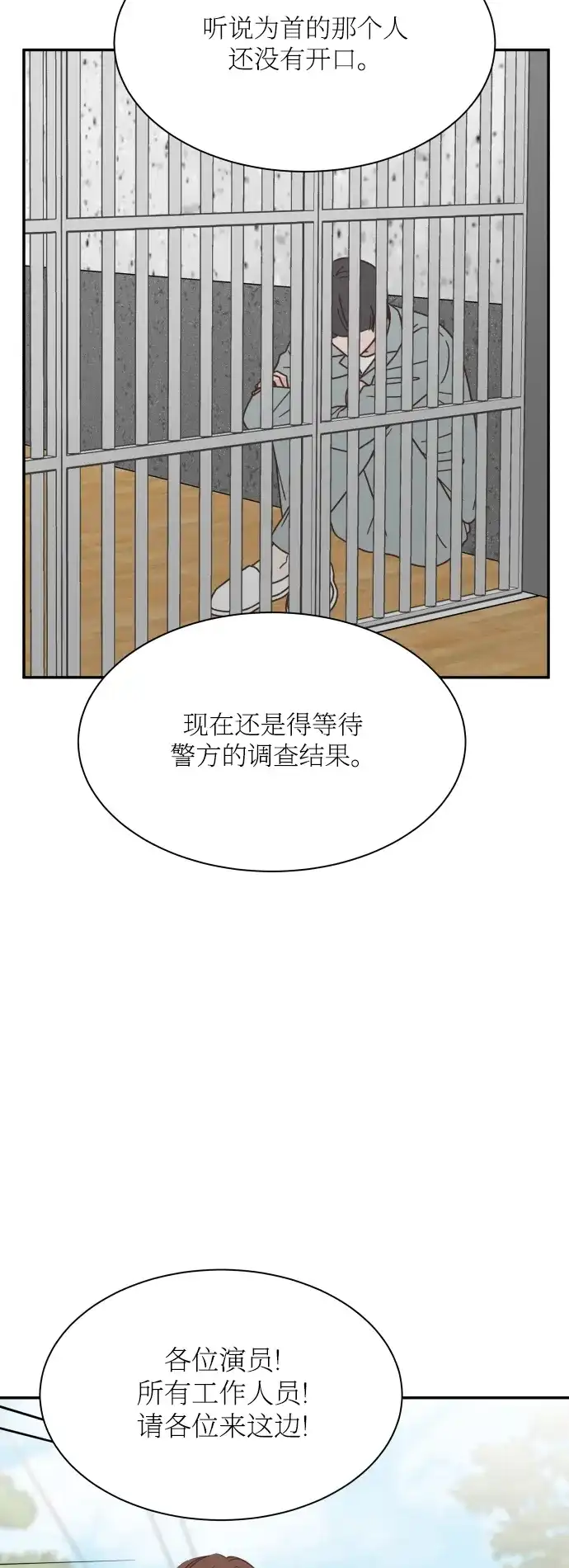 《独一无二的浪漫》第147话 第20页