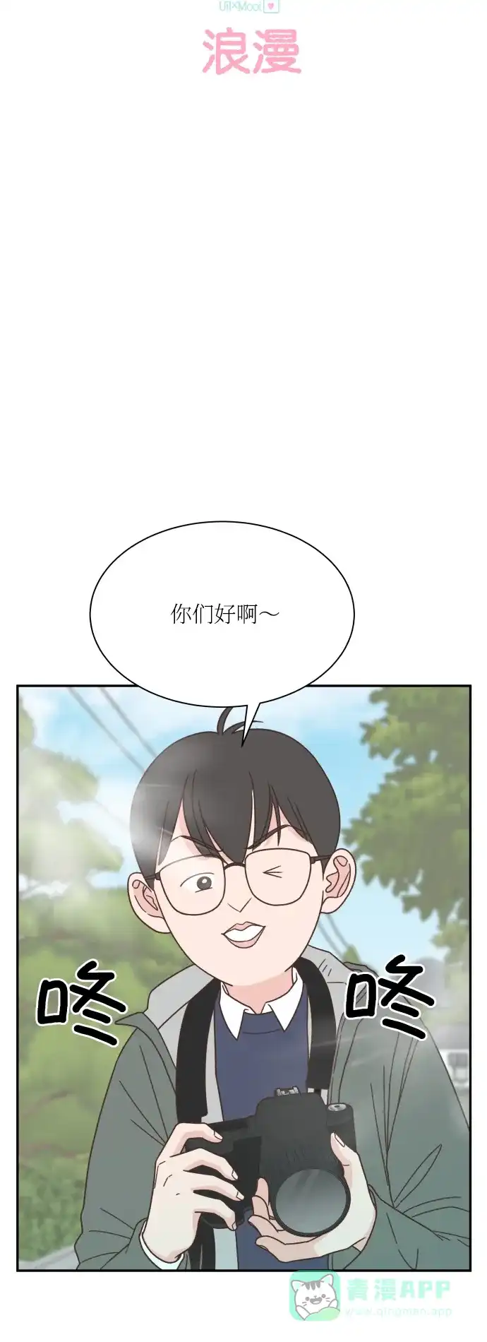 《独一无二的浪漫》第147话 第16页