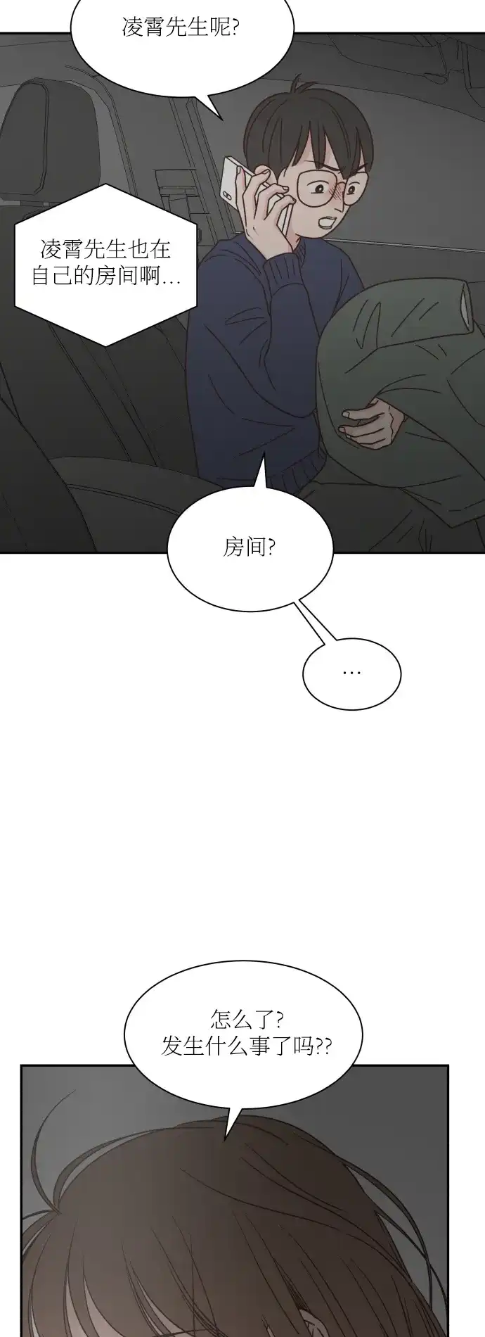 《独一无二的浪漫》第147话 第58页
