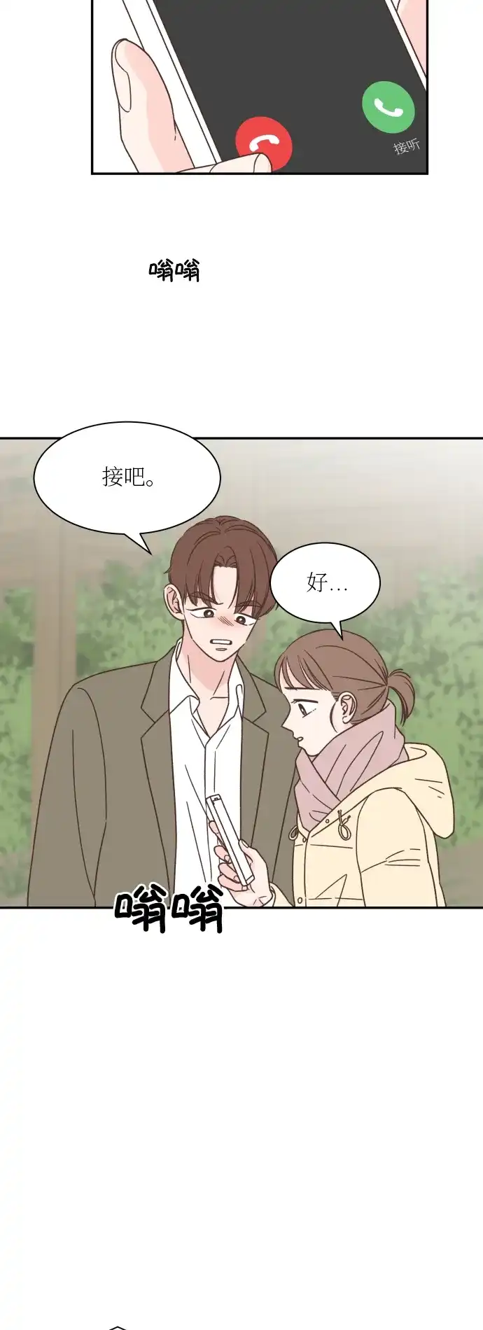 《独一无二的浪漫》第147话 第30页