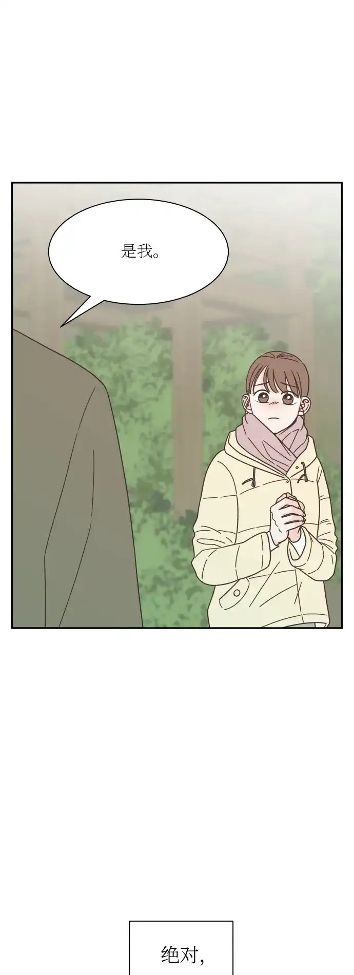 《独一无二的浪漫》第147话 第45页