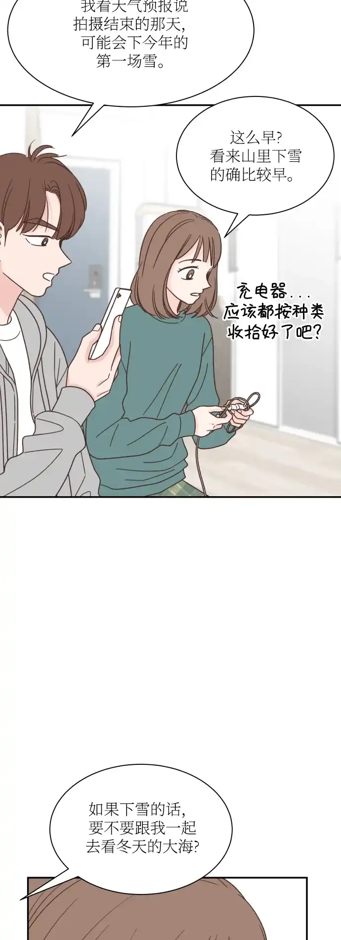 《独一无二的浪漫》第147话 第4页