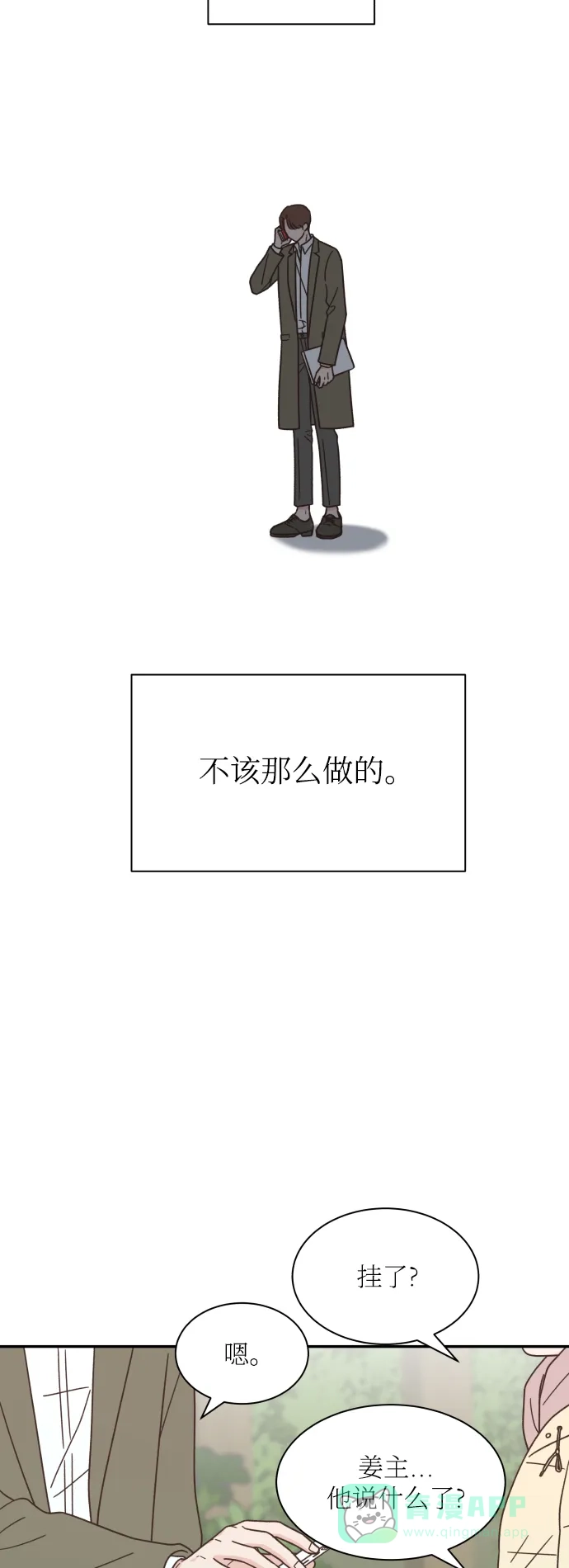 《独一无二的浪漫》第147话 第46页