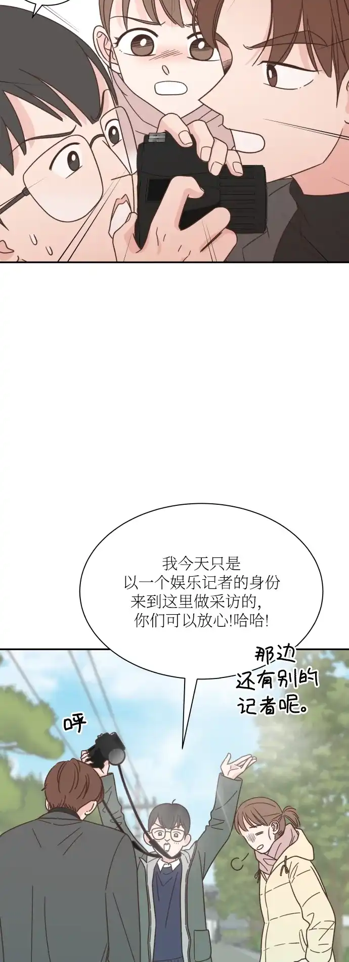 《独一无二的浪漫》第147话 第18页