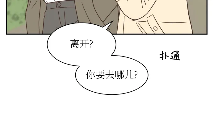 《独一无二的浪漫》第147话 第33页