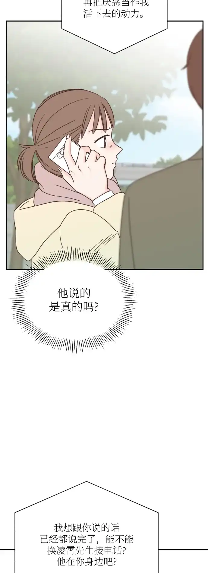 《独一无二的浪漫》第147话 第40页