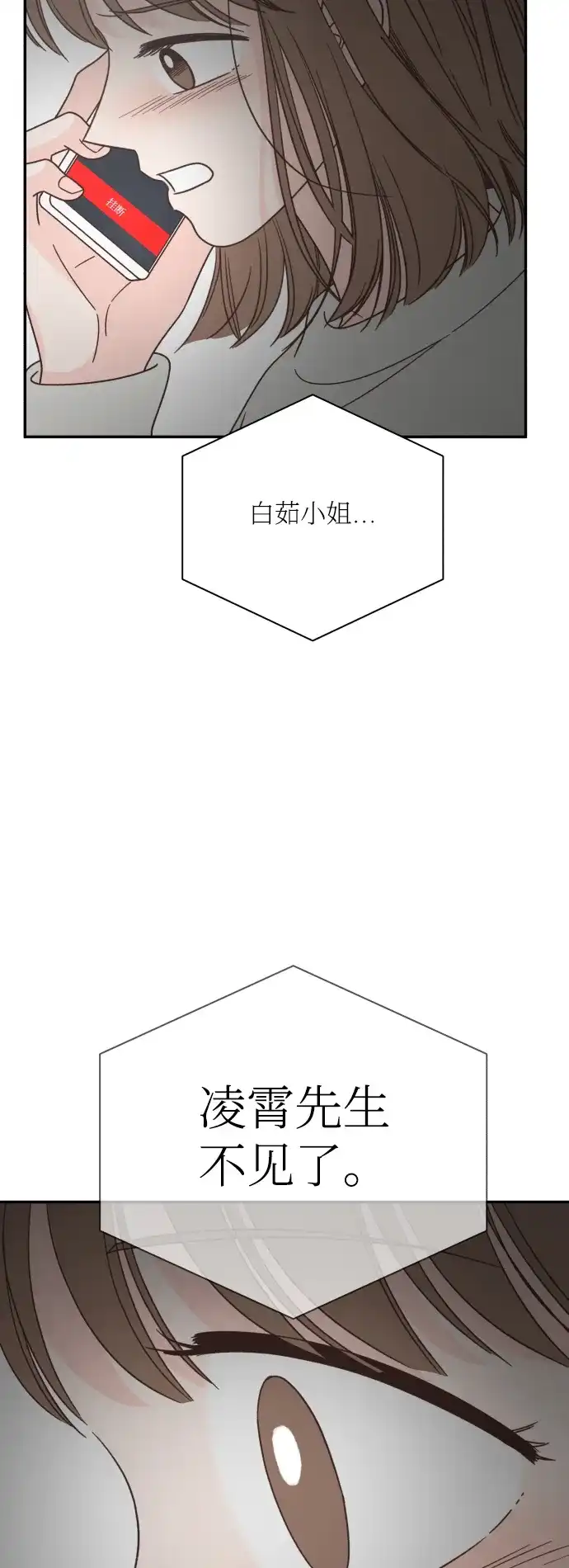 《独一无二的浪漫》第147话 第59页