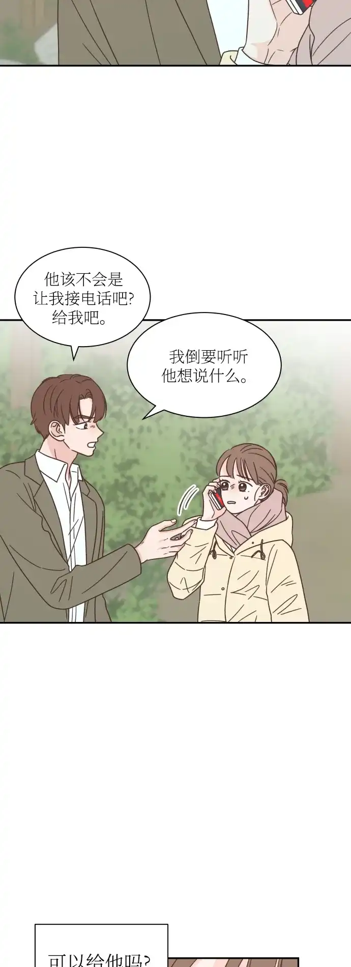 《独一无二的浪漫》第147话 第42页