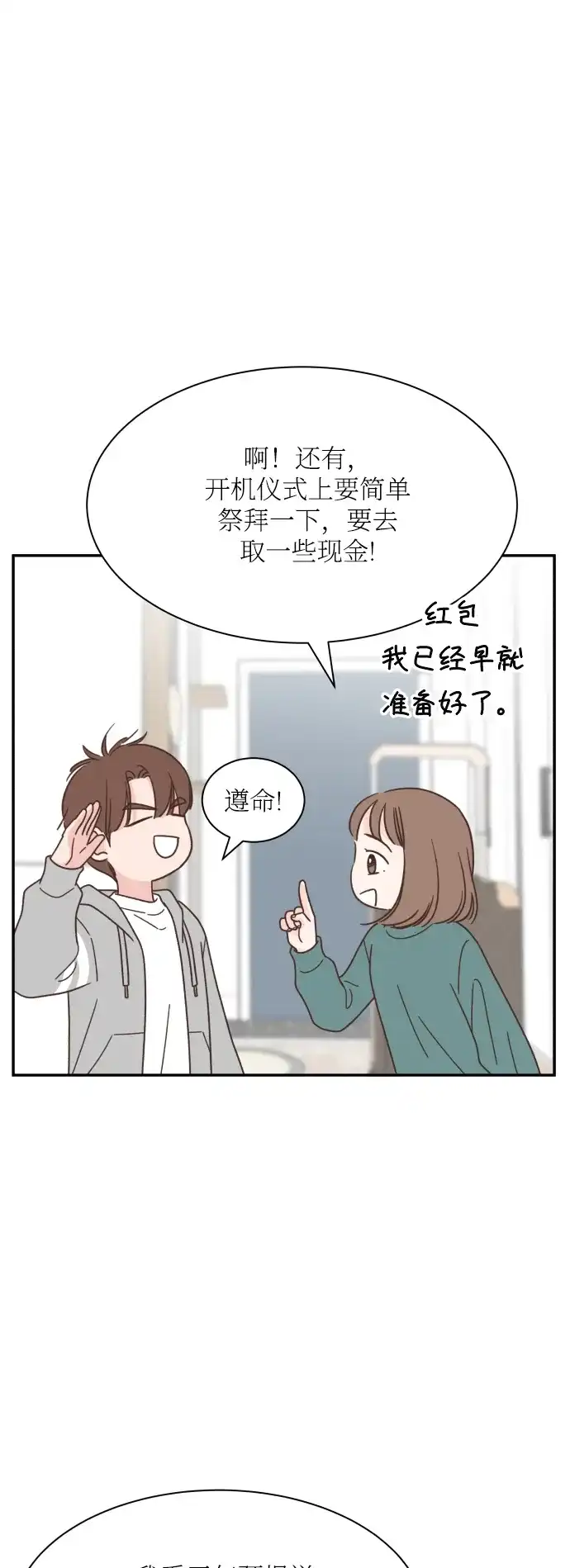 《独一无二的浪漫》第147话 第3页
