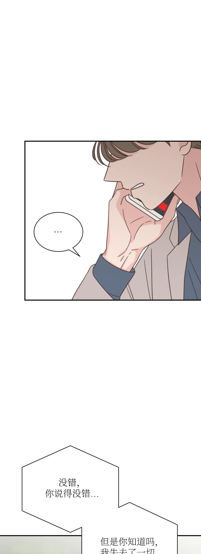《独一无二的浪漫》第147话 第37页