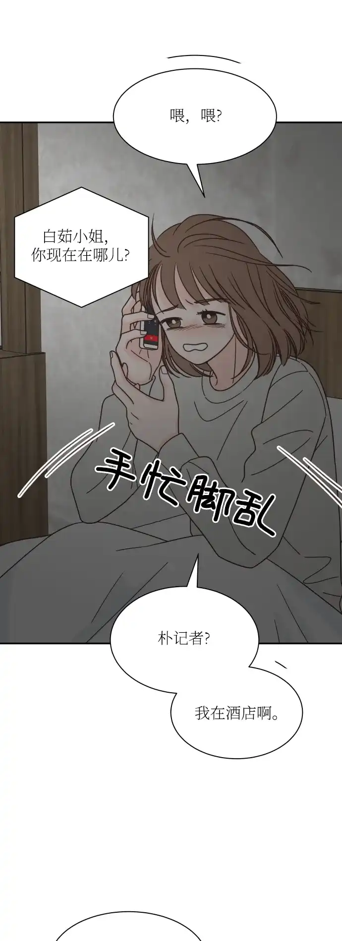 《独一无二的浪漫》第147话 第57页