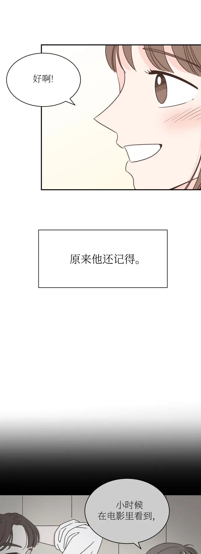 《独一无二的浪漫》第147话 第7页