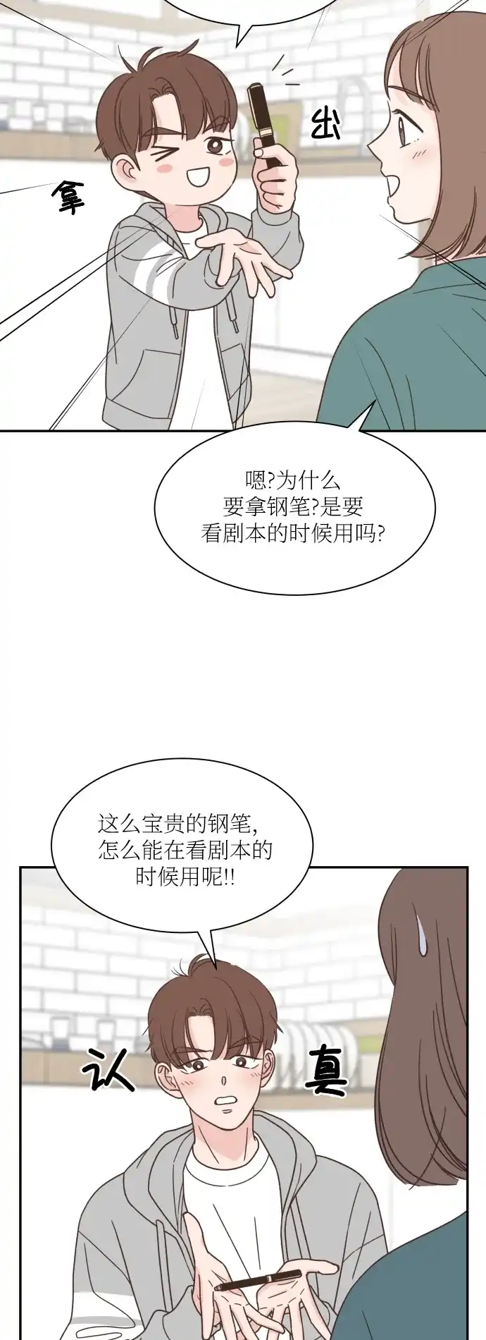 《独一无二的浪漫》第147话 第10页