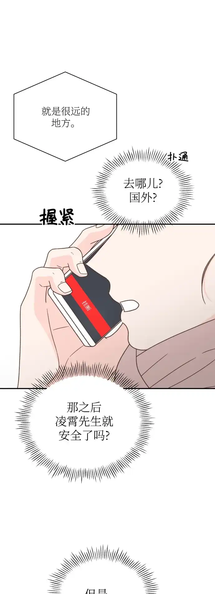 《独一无二的浪漫》第147话 第34页