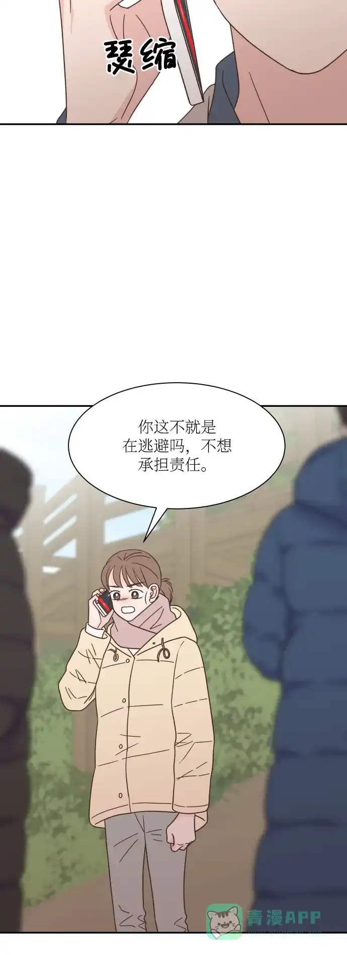 《独一无二的浪漫》第147话 第36页