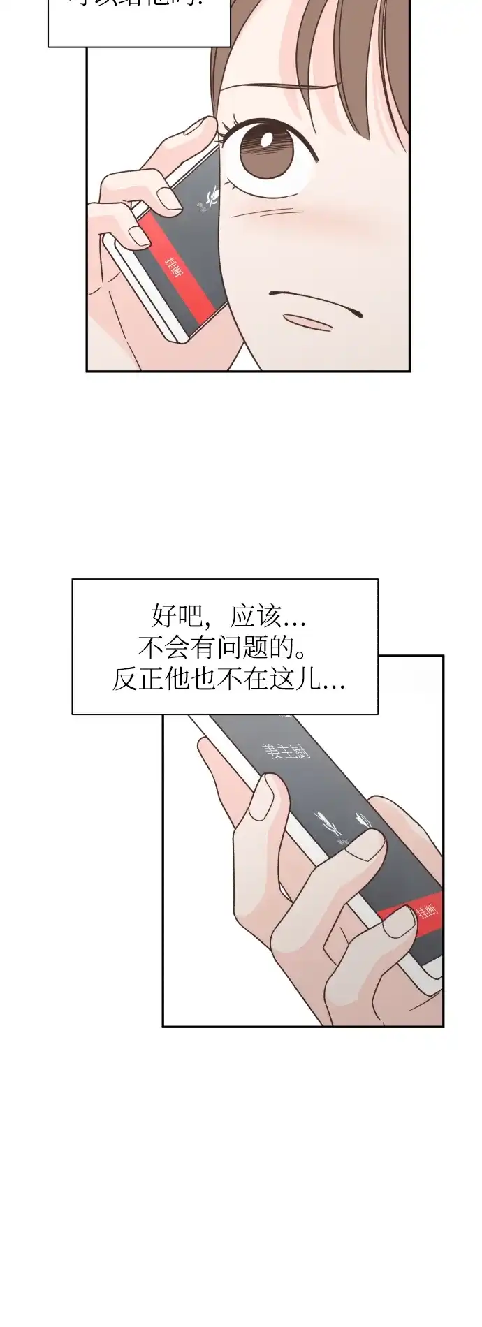 《独一无二的浪漫》第147话 第43页
