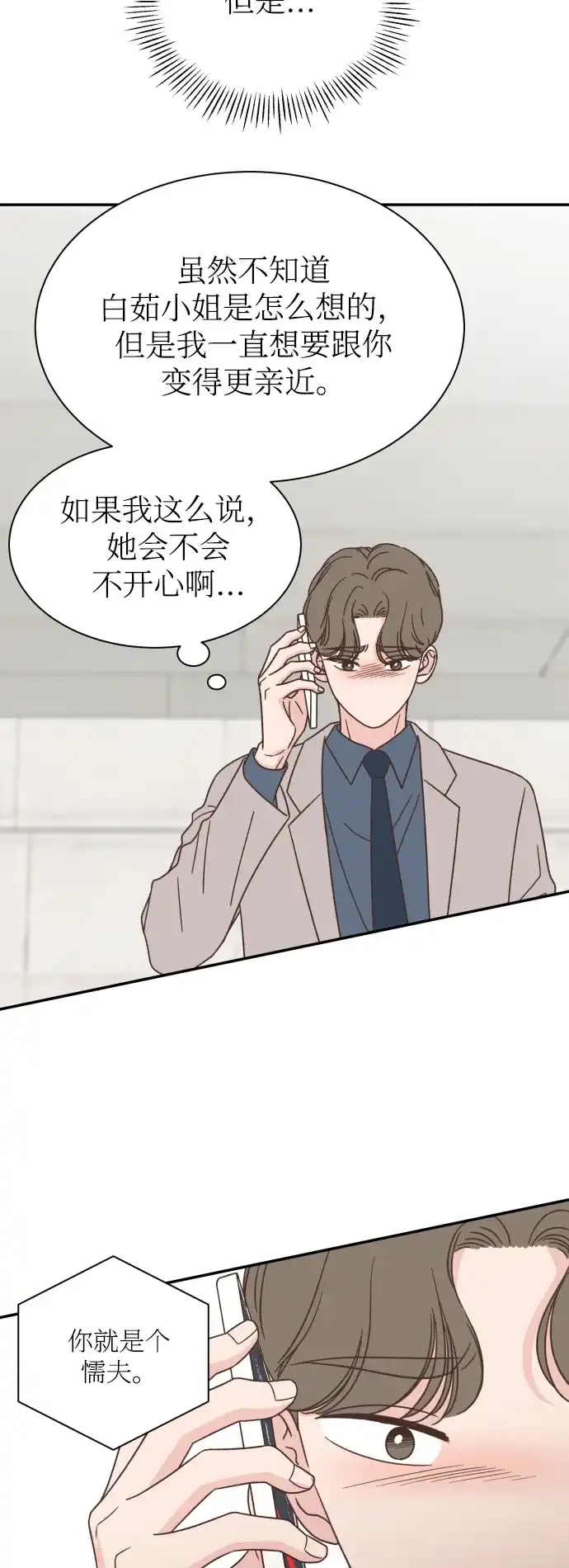 《独一无二的浪漫》第147话 第35页