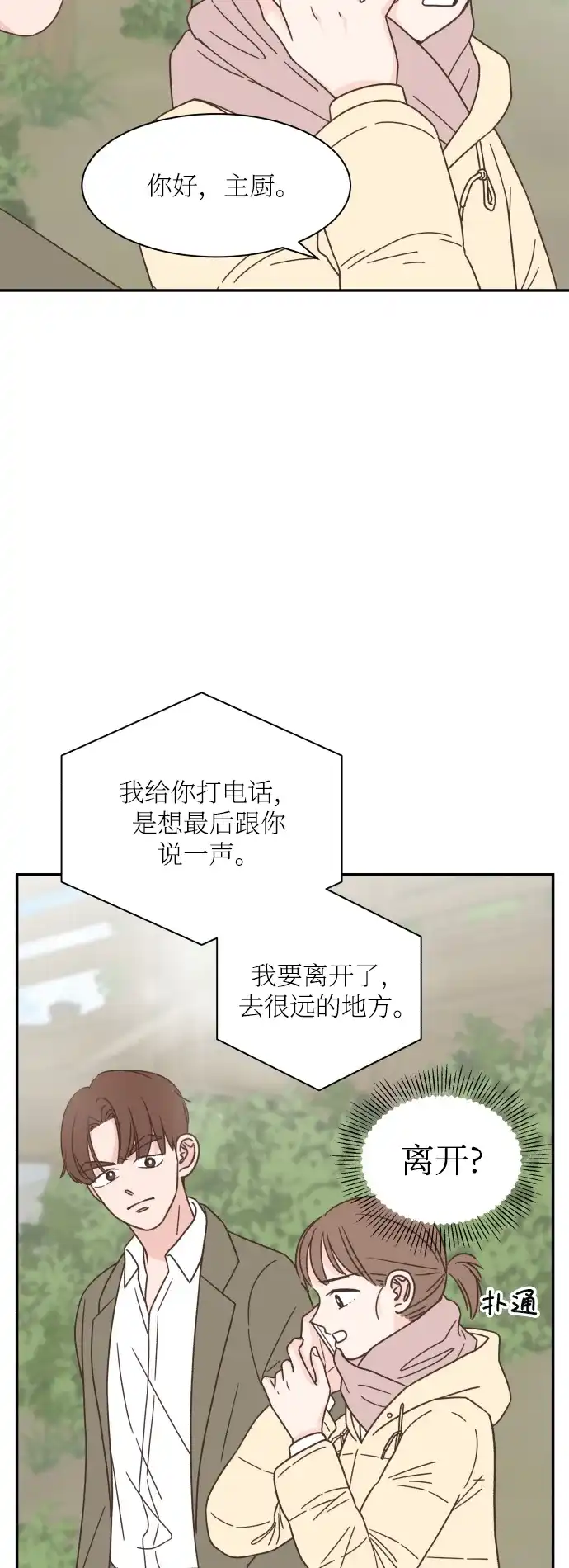 《独一无二的浪漫》第147话 第32页