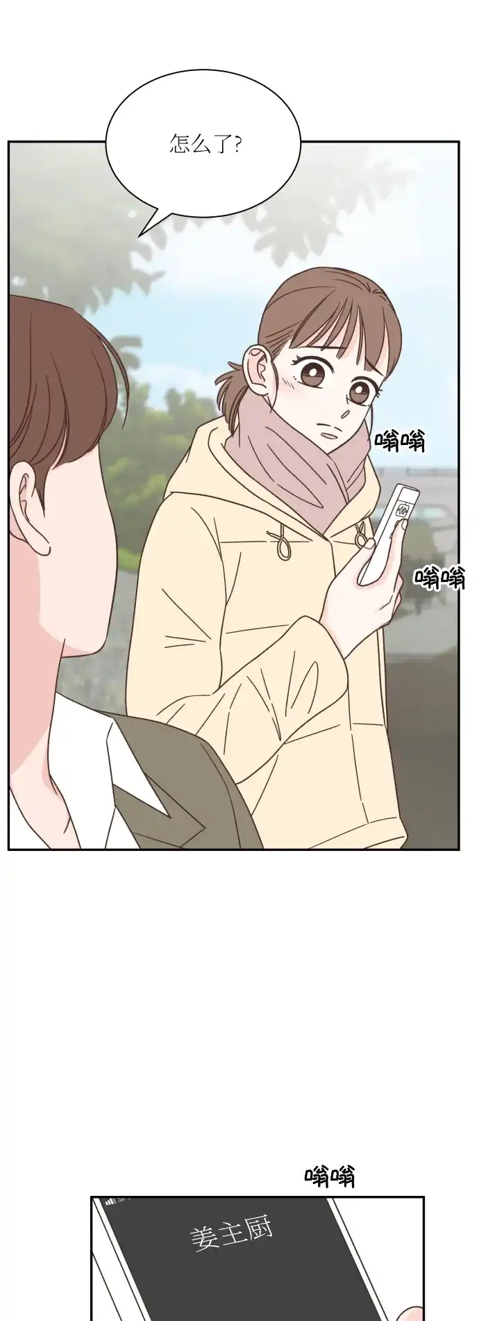 《独一无二的浪漫》第147话 第29页
