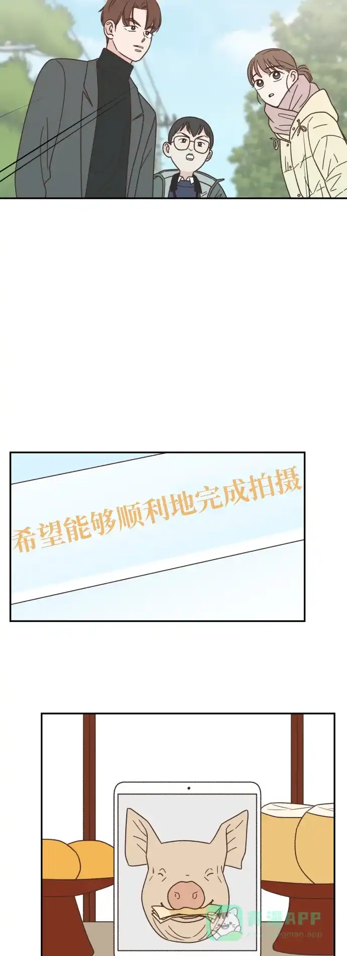 《独一无二的浪漫》第147话 第21页