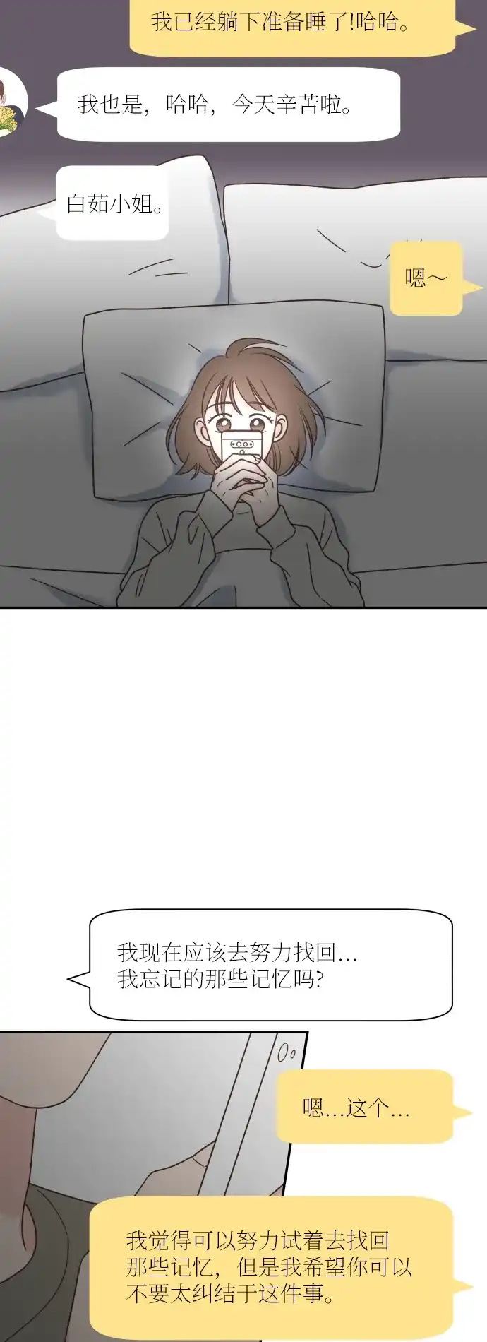 《独一无二的浪漫》第147话 第52页