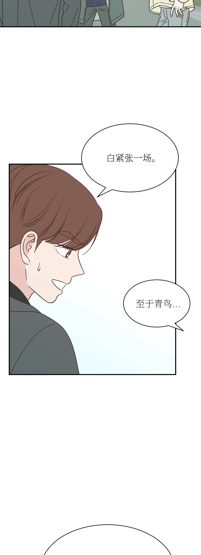 《独一无二的浪漫》第147话 第19页