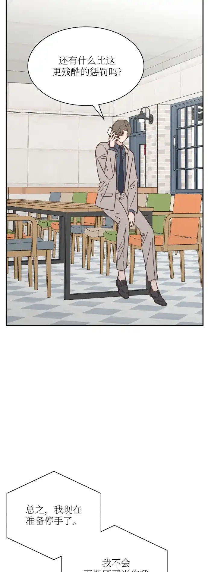 《独一无二的浪漫》第147话 第39页