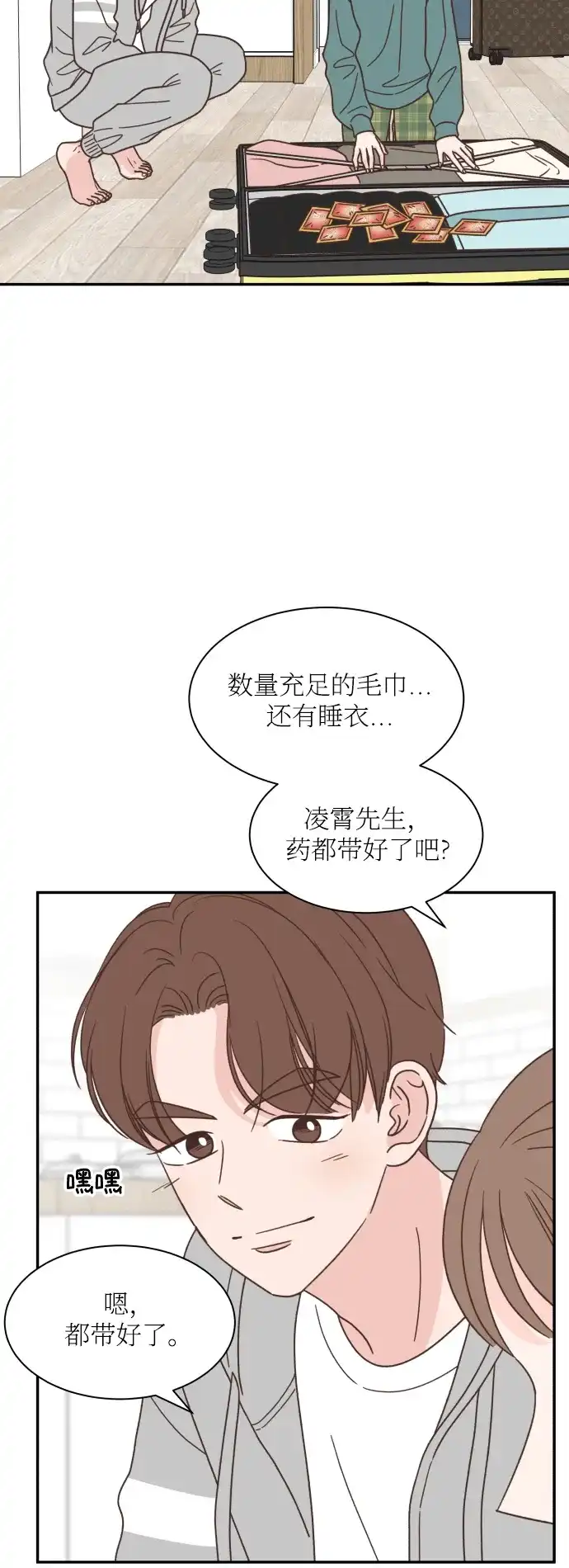 《独一无二的浪漫》第147话 第2页
