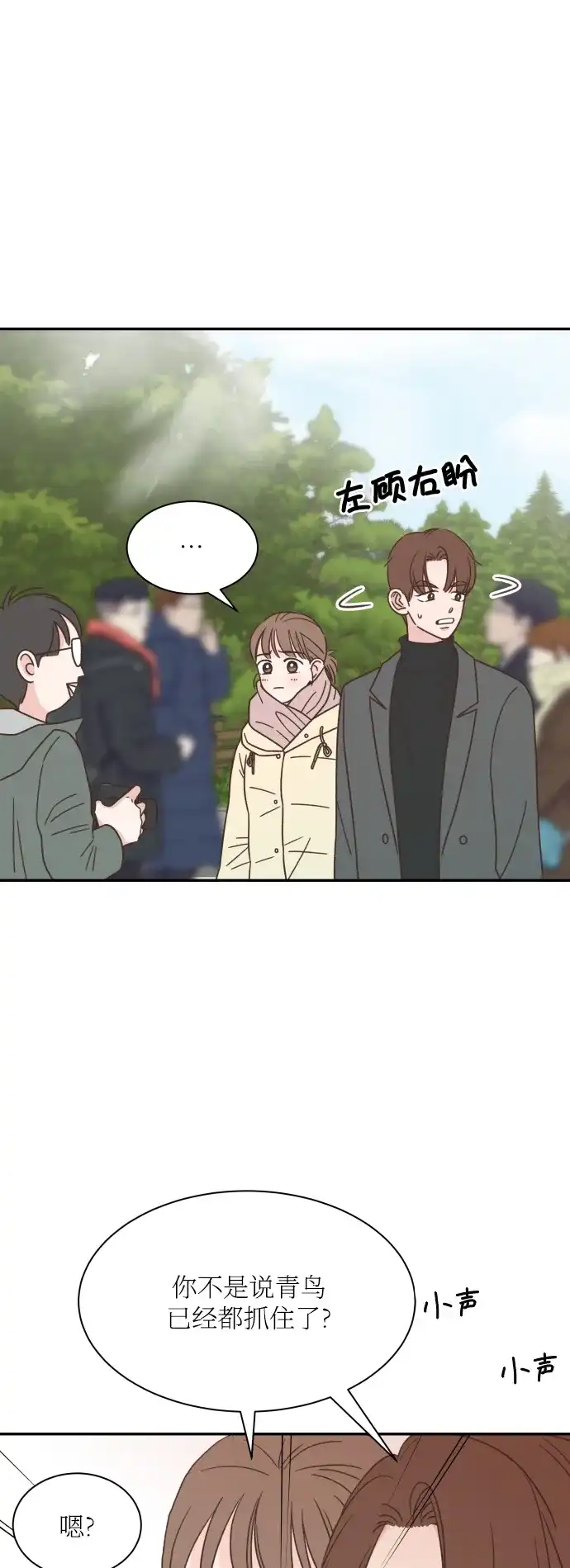 《独一无二的浪漫》第147话 第17页