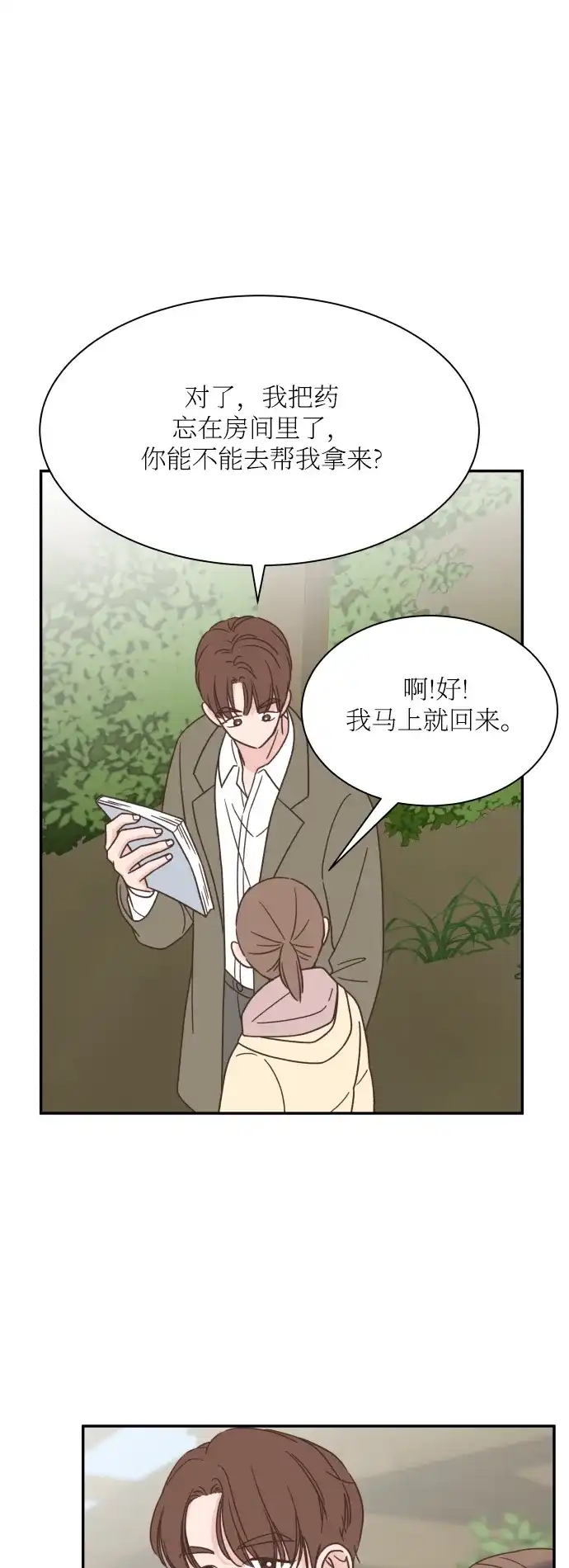 《独一无二的浪漫》第147话 第49页