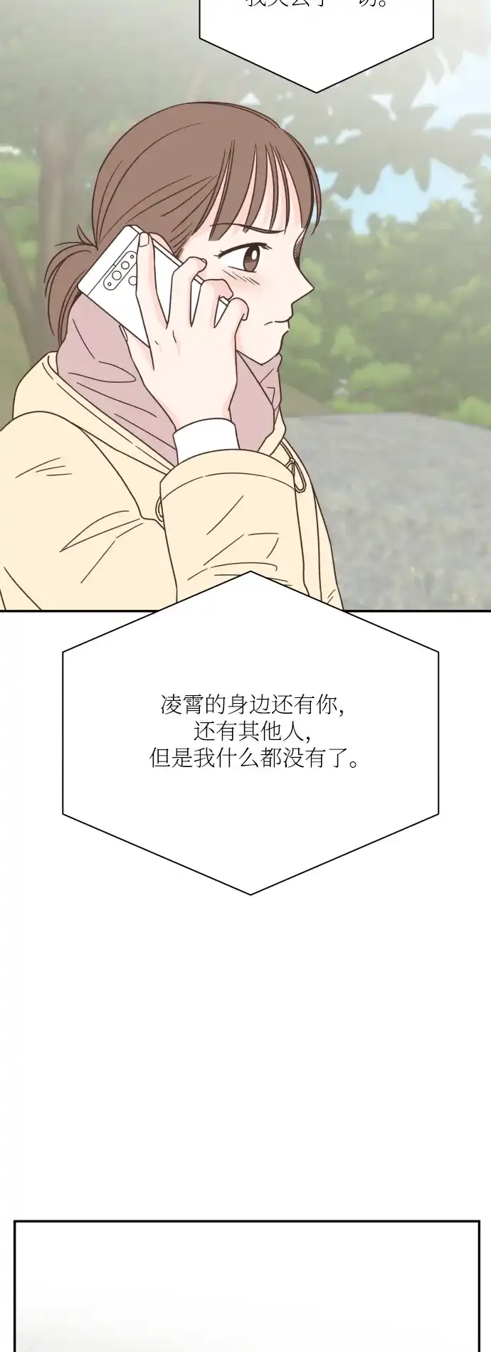 《独一无二的浪漫》第147话 第38页