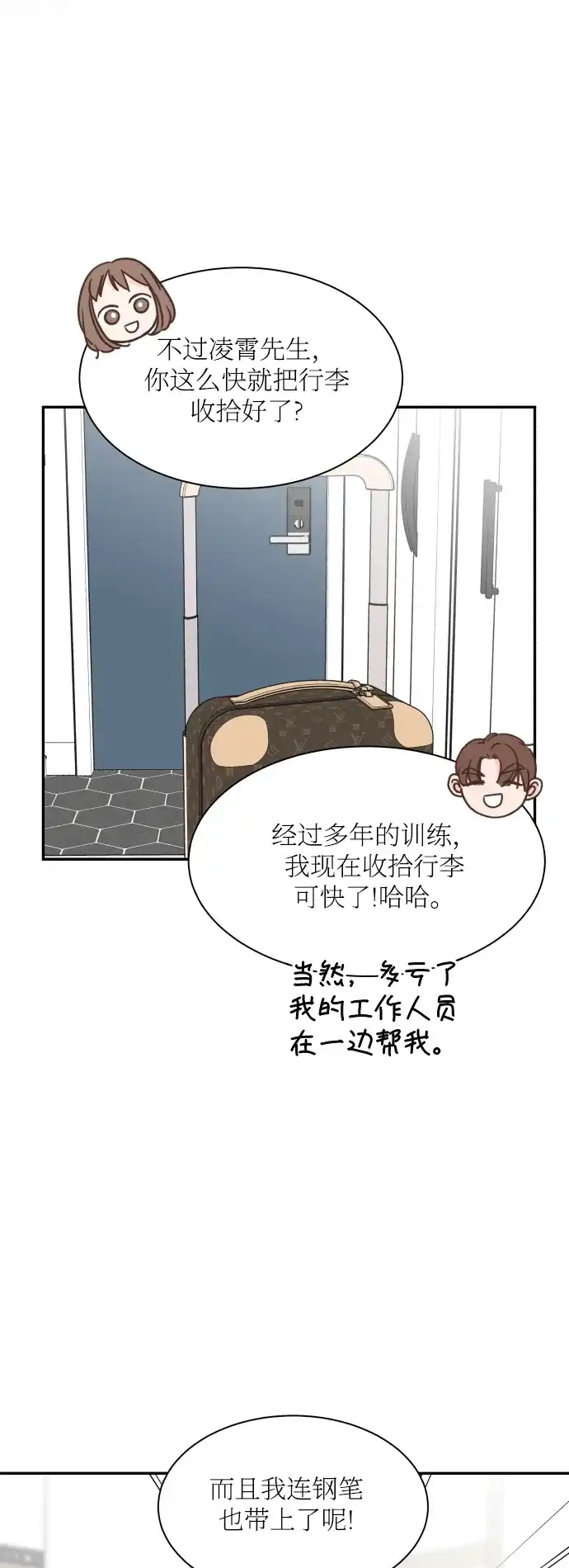 《独一无二的浪漫》第147话 第9页