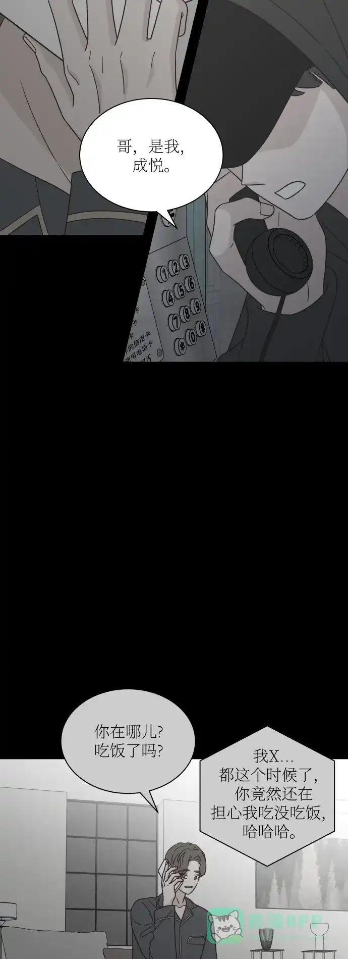 《独一无二的浪漫》第148话 第6页