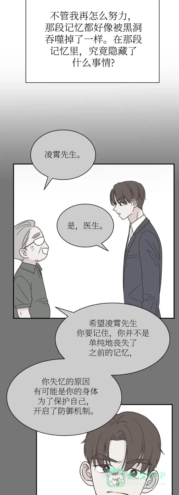 《独一无二的浪漫》第148话 第31页