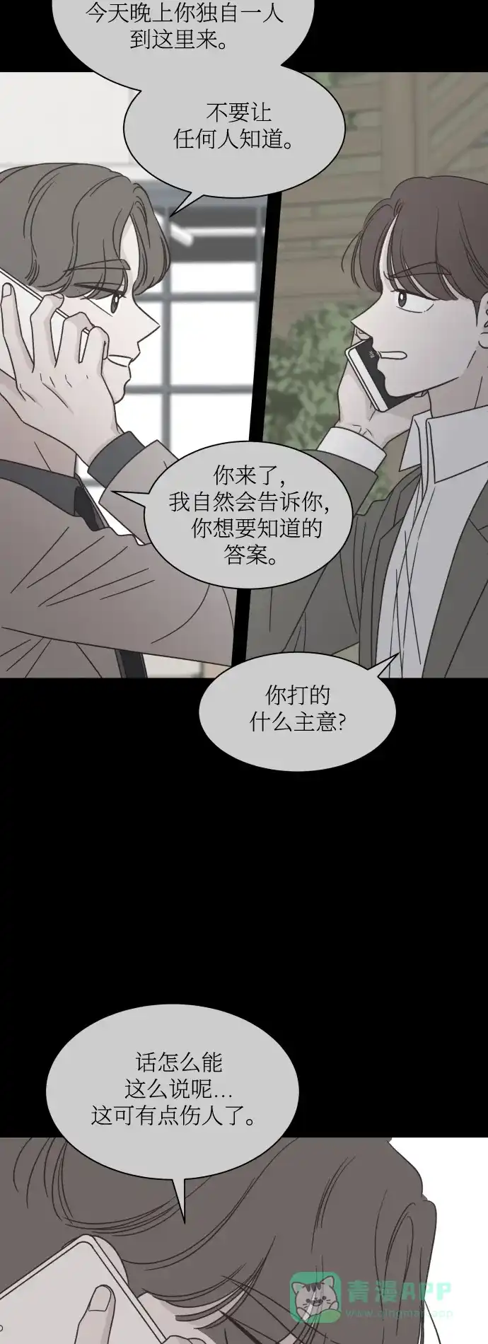 《独一无二的浪漫》第148话 第26页
