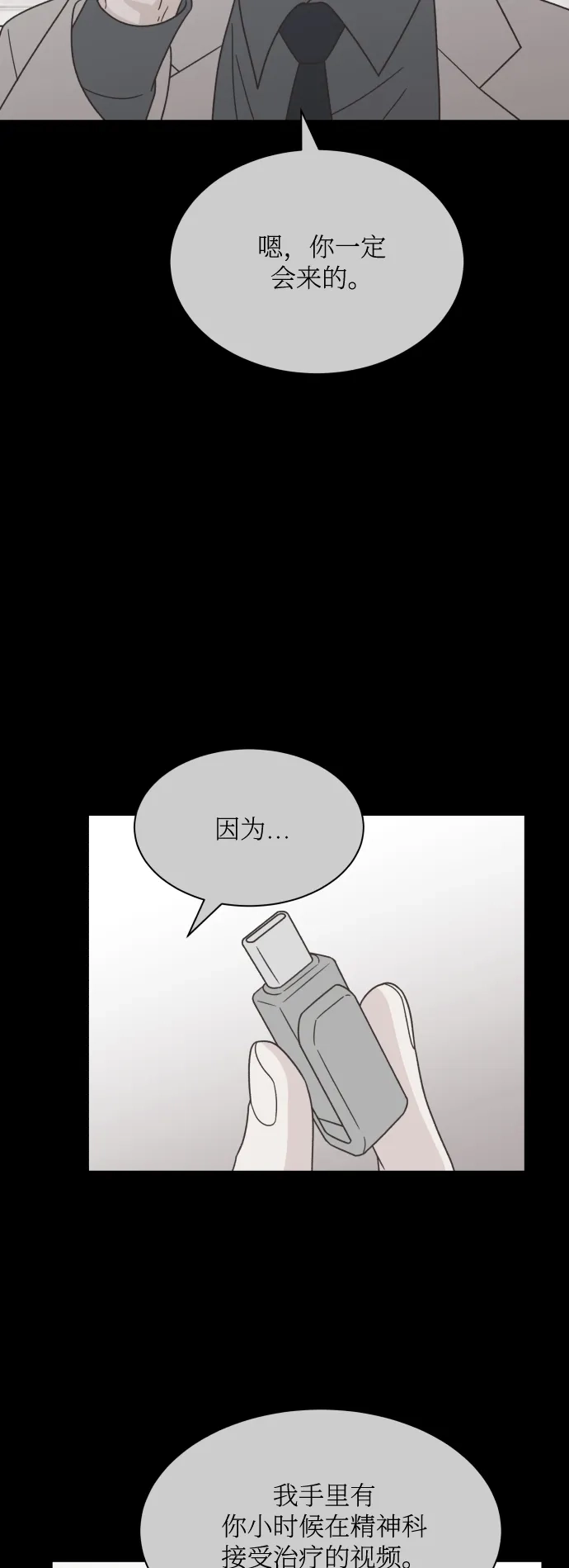 《独一无二的浪漫》第148话 第28页