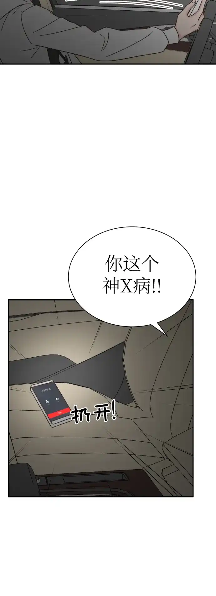 《独一无二的浪漫》第148话 第48页
