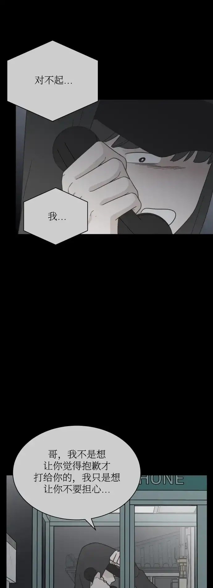 《独一无二的浪漫》第148话 第9页