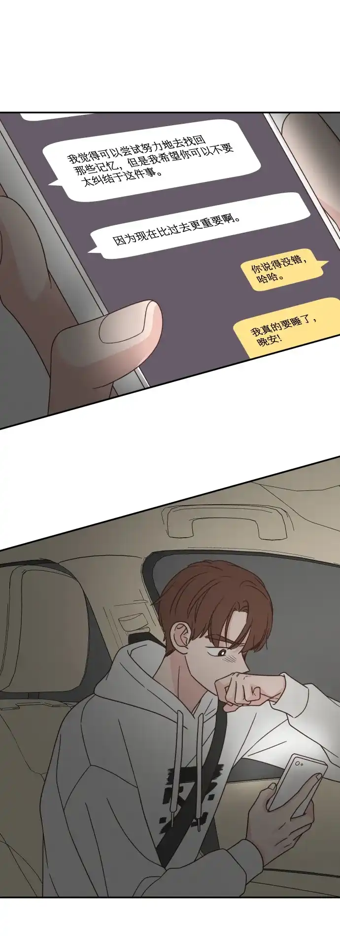 《独一无二的浪漫》第148话 第17页