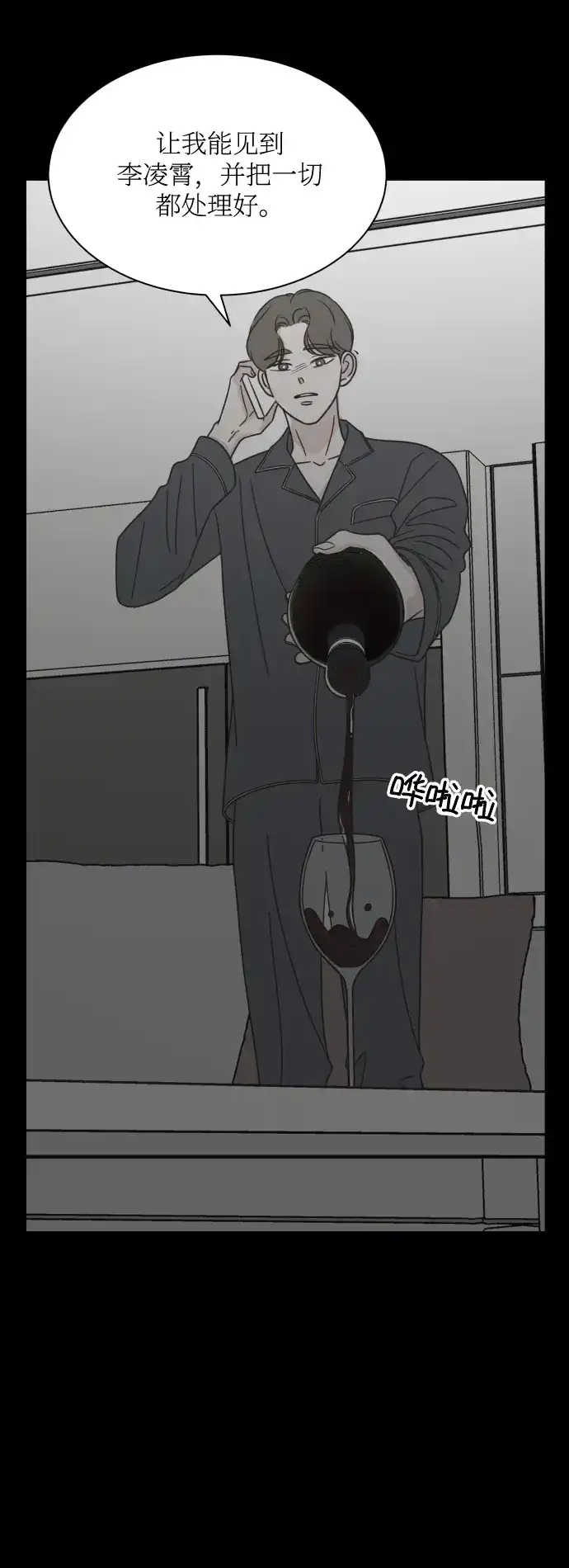 《独一无二的浪漫》第148话 第12页