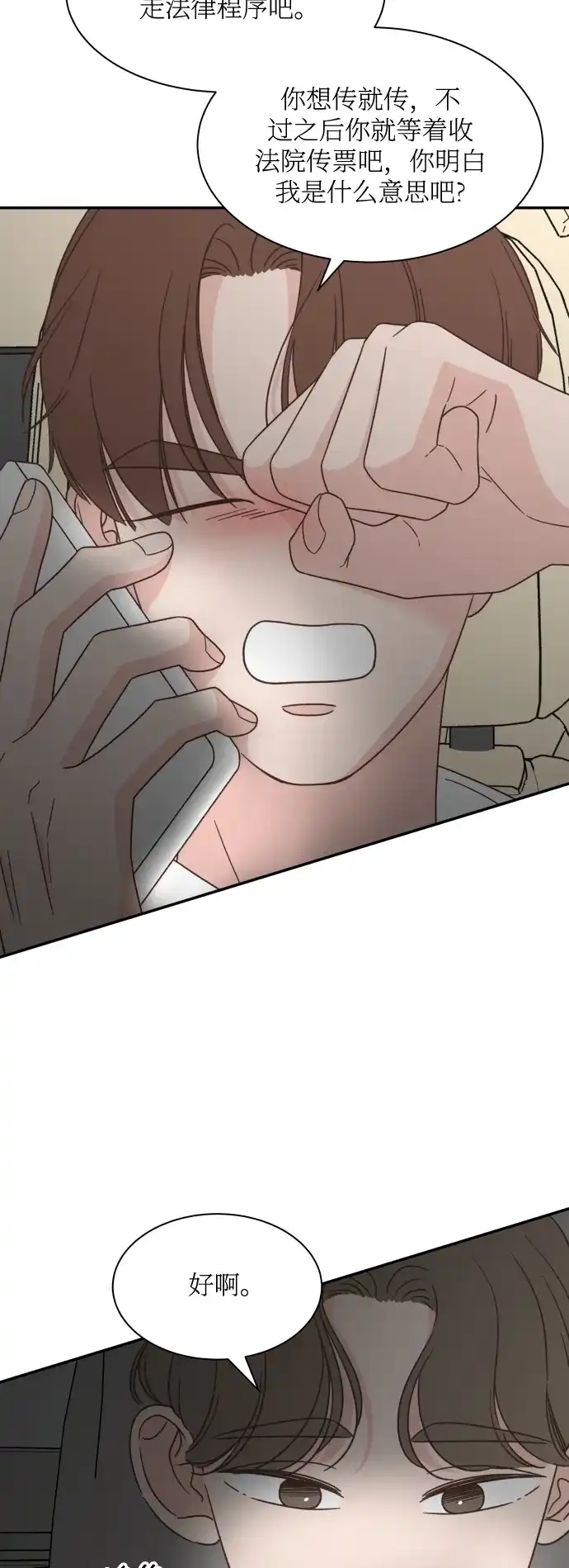 《独一无二的浪漫》第148话 第58页