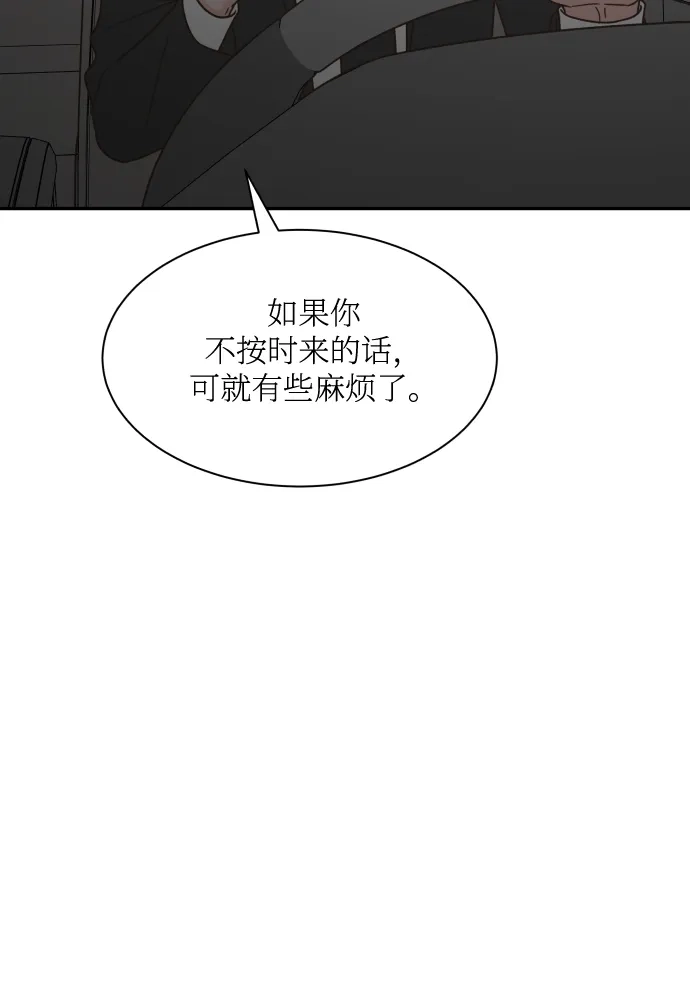 《独一无二的浪漫》第148话 第44页