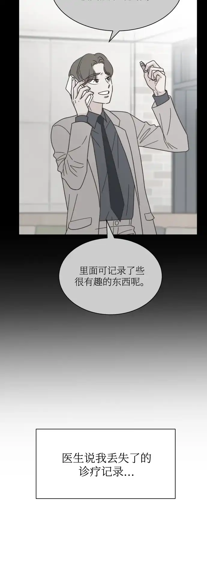 《独一无二的浪漫》第148话 第29页