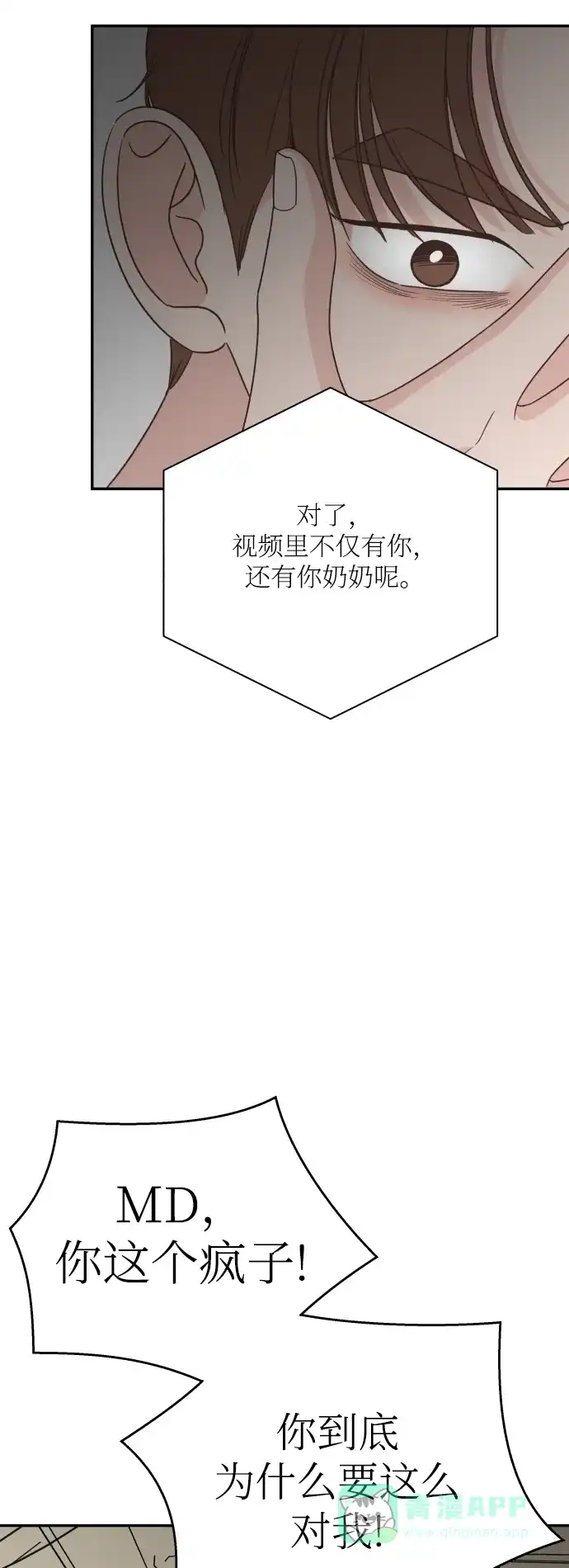 《独一无二的浪漫》第148话 第51页