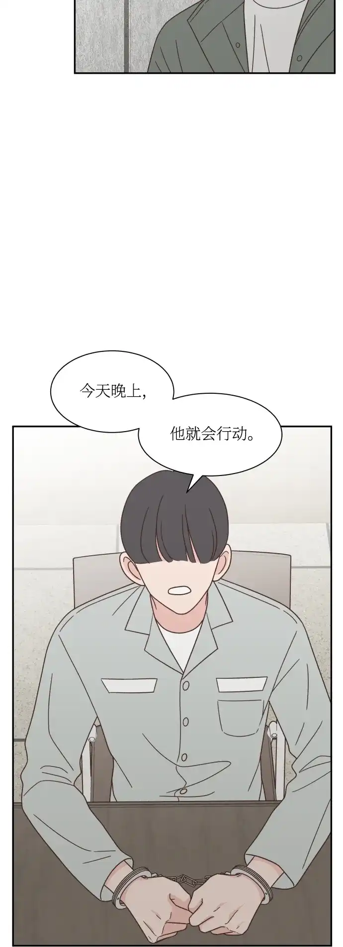 《独一无二的浪漫》第148话 第15页