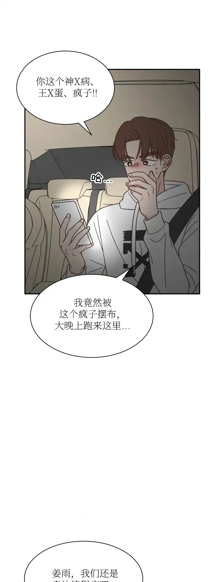 《独一无二的浪漫》第148话 第57页