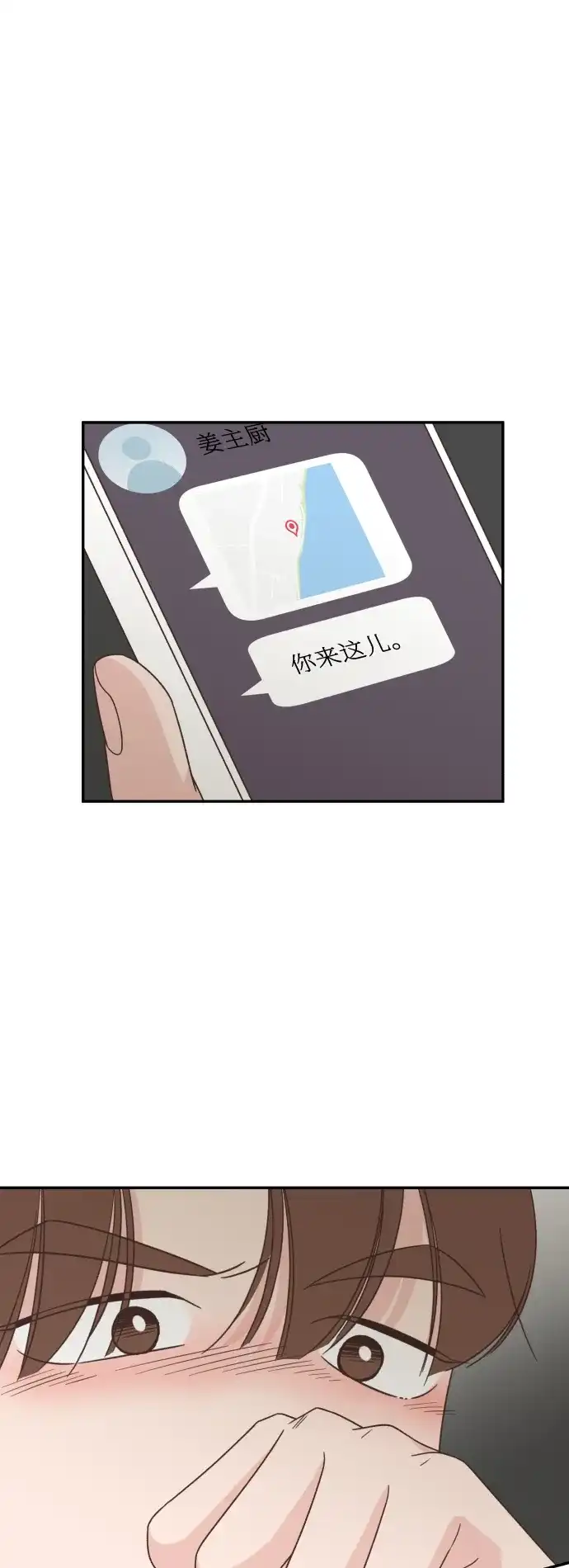 《独一无二的浪漫》第148话 第18页