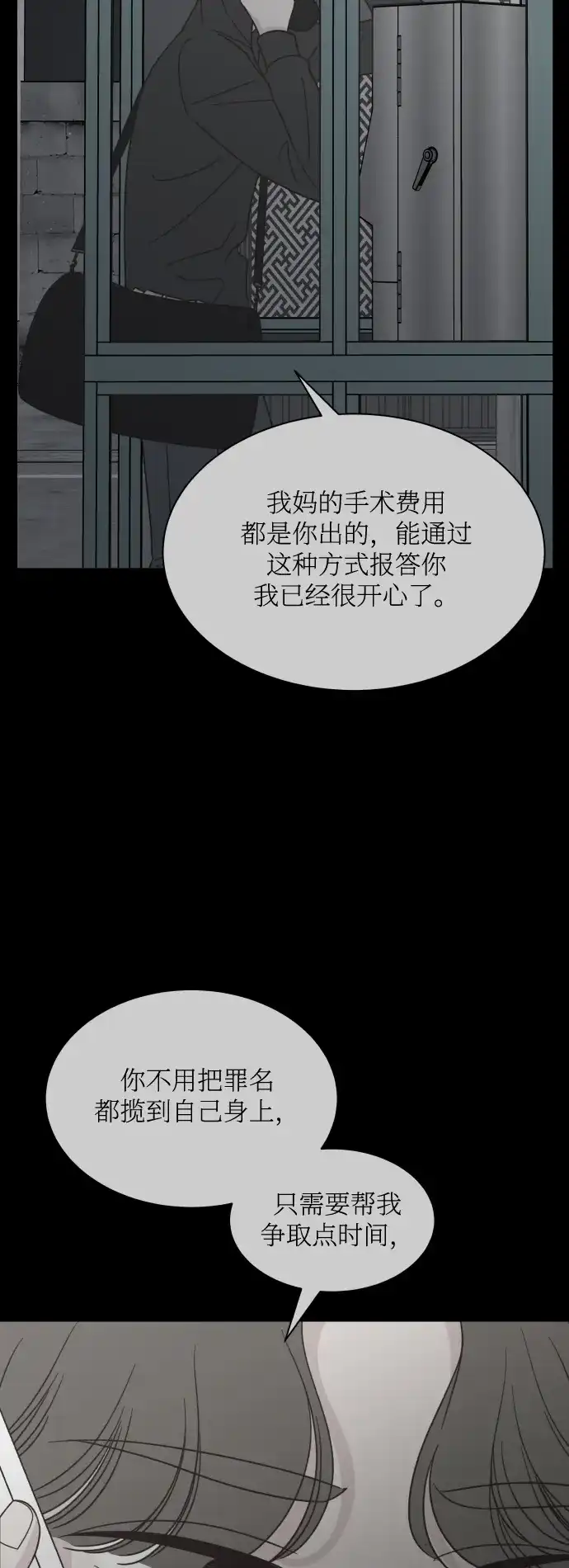 《独一无二的浪漫》第148话 第10页